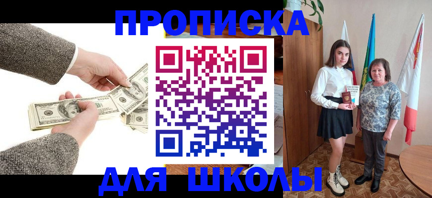 временная регистрация для школы в Полевском